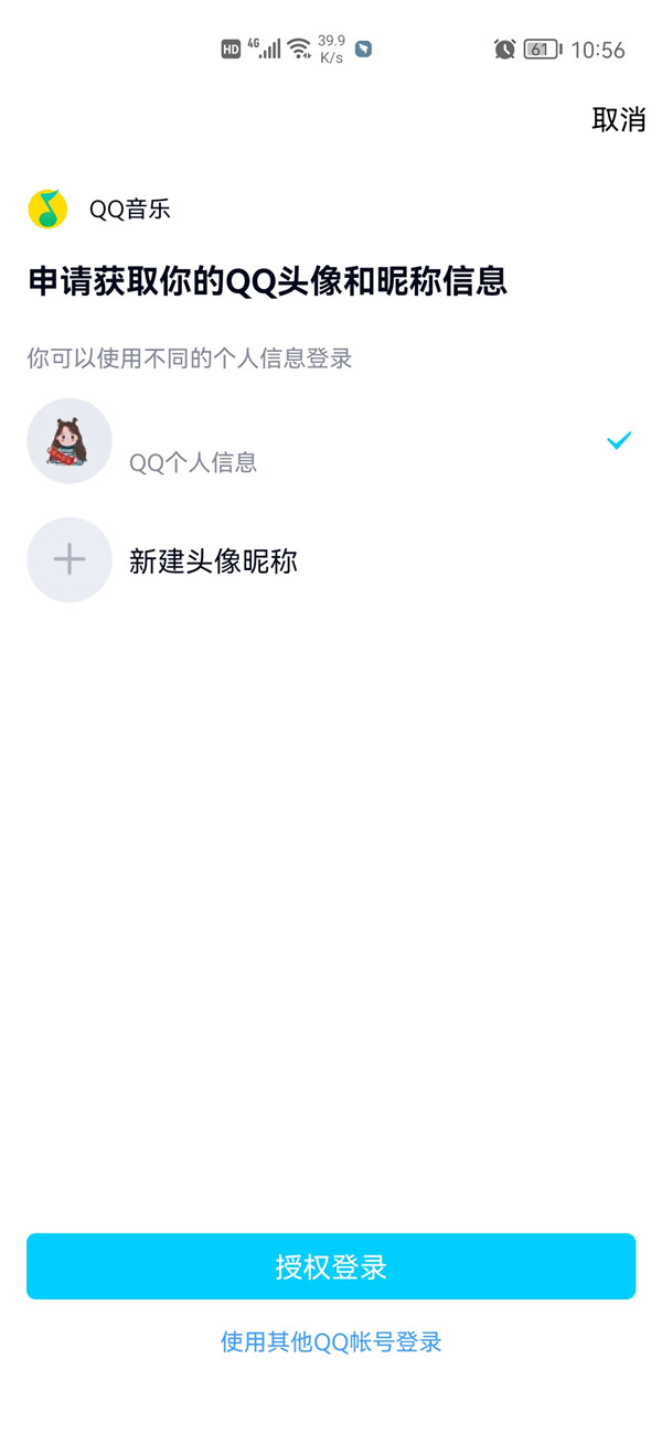 QQ音乐如何登录别人的账号。