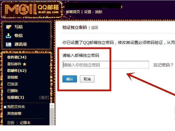 QQ邮箱的密码如何重新设置。