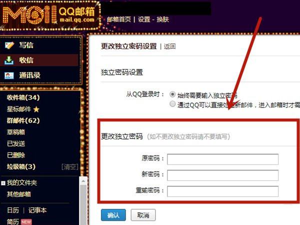 QQ邮箱的密码如何重新设置。