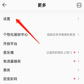 qq音乐无缝播放怎么开启。
