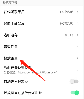 qq音乐无缝播放怎么开启。