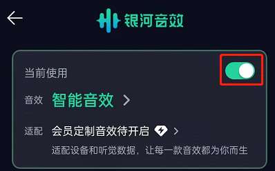 qq音乐银河音效怎么打开。