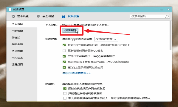 qq隐藏性别的图文操作讲述。