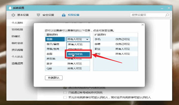 qq隐藏性别的图文操作讲述。