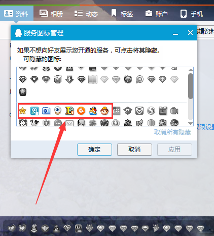 QQ隐藏开通服务图标的具体操作。