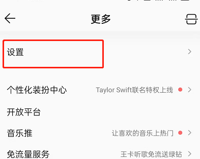QQ音乐直播导航怎么关闭。