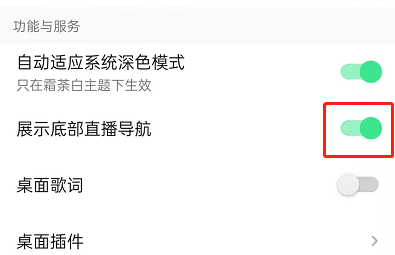 QQ音乐直播导航怎么关闭。