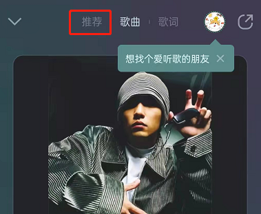 QQ音乐听歌时在什么地方查看相关歌单。