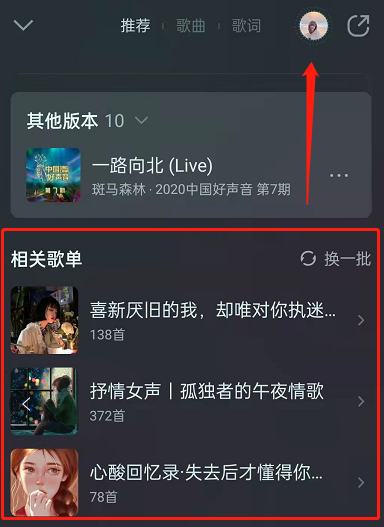 QQ音乐听歌时在什么地方查看相关歌单。