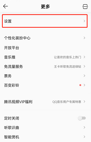 QQ音乐音量平衡功能如何使用。