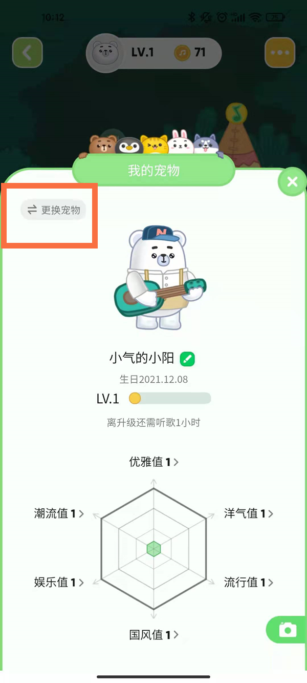 qq音乐宠物领养后怎么更换。