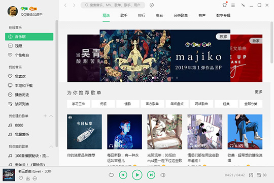 QQ音乐设置耳纹音效的操作过程。