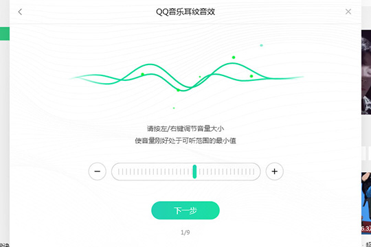 QQ音乐设置耳纹音效的操作过程。