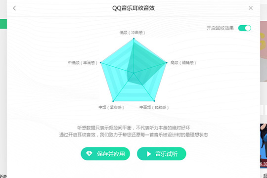 QQ音乐设置耳纹音效的操作过程。