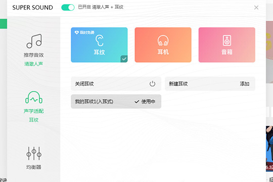 QQ音乐设置耳纹音效的操作过程。
