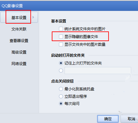 QQ影像查看隐藏图片文件的基础操作。