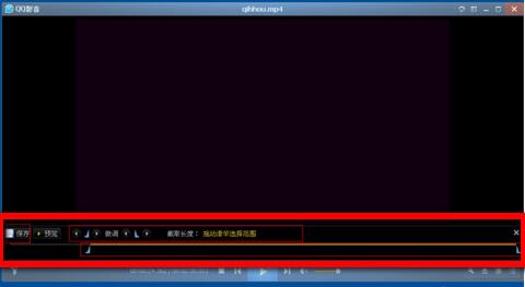 qq影音剪切视频文件的图文操作。