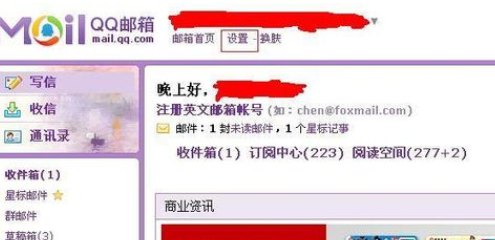 qq邮箱设置黑名单的基础操作。