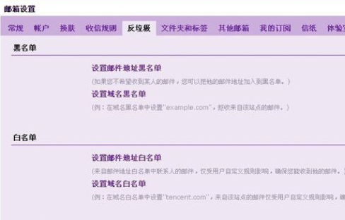 qq邮箱设置黑名单的基础操作。