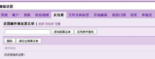 qq邮箱设置黑名单的基础操作。