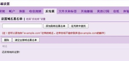 qq邮箱设置黑名单的基础操作。