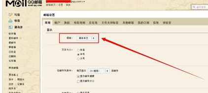qq邮箱切换语言的简单操作。