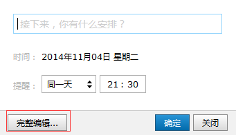 qq邮箱设置行程提醒的图文操作。