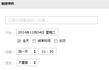 qq邮箱设置行程提醒的图文操作。