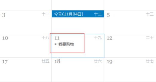 qq邮箱设置行程提醒的图文操作。