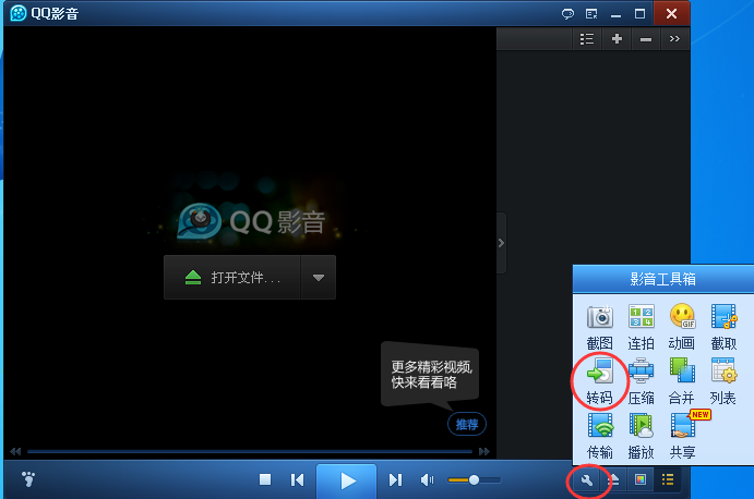 qq影音提取音频的操作流程。