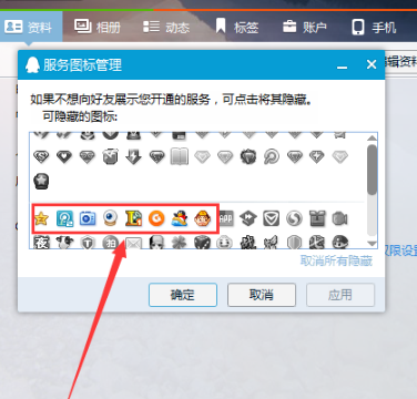 QQ隐藏开通服务图标的简单操作。