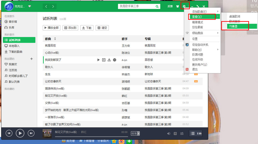 qq音乐调整均衡器的简单操作。