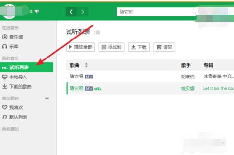 QQ音乐点歌给QQ或微信好友的具体操作。