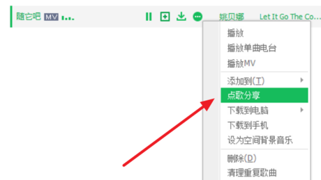 QQ音乐点歌给QQ或微信好友的具体操作。