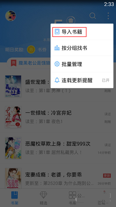 QQ阅读安卓版看本地图书的方法