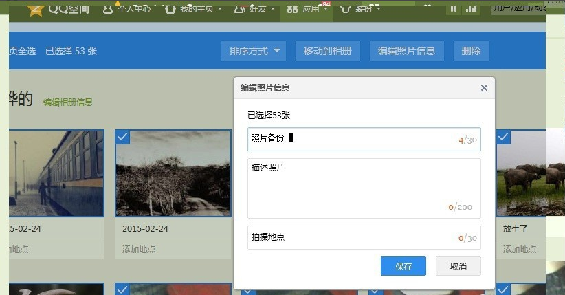 QQ影像无法一次性下载照片,小编教你解决