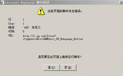 qq音乐显示脚本错误的处理操作。