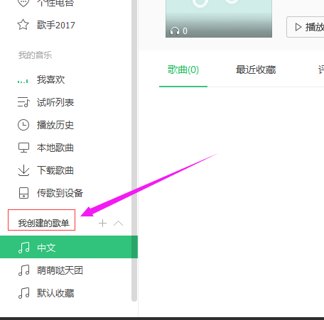 QQ音乐歌单进行重命名的操作步骤。