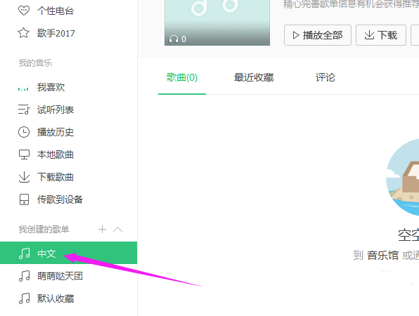 QQ音乐歌单进行重命名的操作步骤。