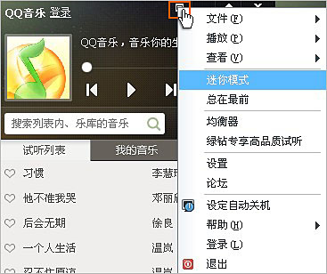 QQ音乐设置迷你模式的简单操作。