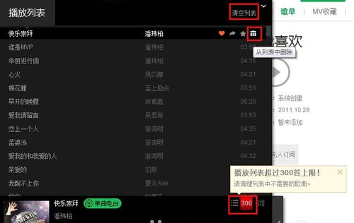 qq音乐收藏的歌曲进行同步的详细操作。