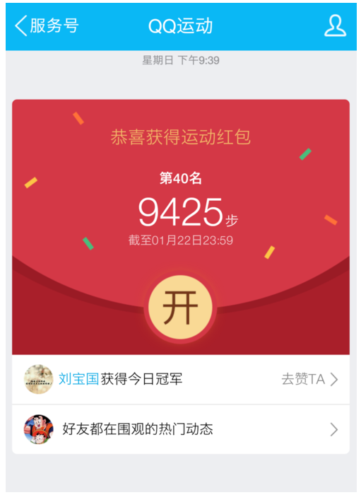 QQ运动的奖励在哪