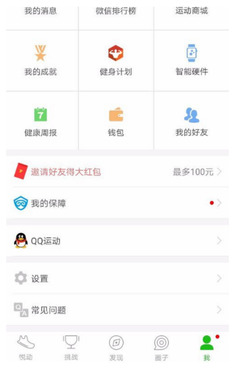 QQ运动红包可以干嘛