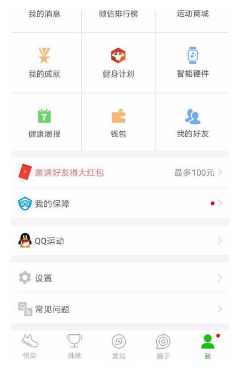 QQ运动红包可以干嘛