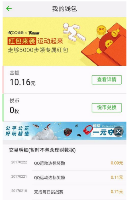 QQ运动红包可以干嘛