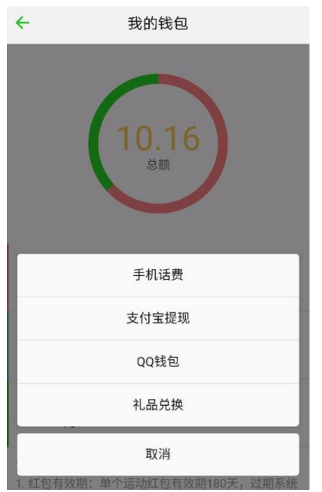 QQ运动红包可以干嘛