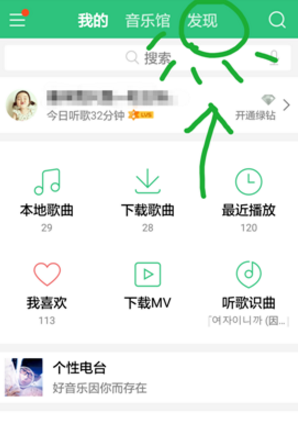 QQ音乐中好友热播功能在哪