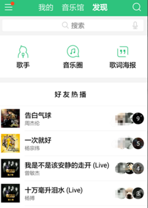 QQ音乐中好友热播功能在哪