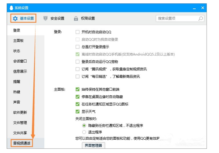 QQ语音时麦克风声音一直变