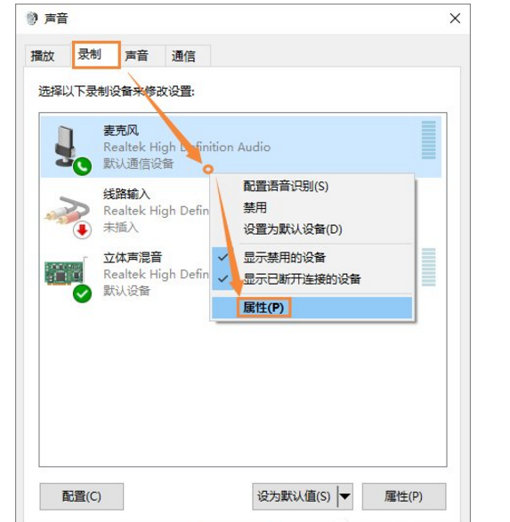 QQ语音时麦克风声音一直变